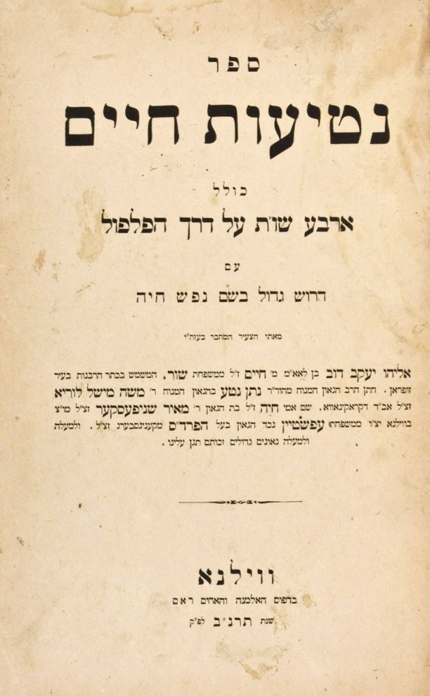 Item #12363 Netiot Hayim bound with: Hidduche Ben Aryah; kola Arab Shallot Vt''huvot. Eliyahu Yaakov Shor, Ze'ev Wolf ben Aryah, Netiot Hayim: Lipkin.