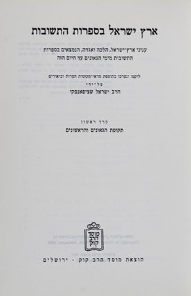 Item #12995 Eretz-Israel in the Responsa Literature: Material pertaining to the Land of Israel -...