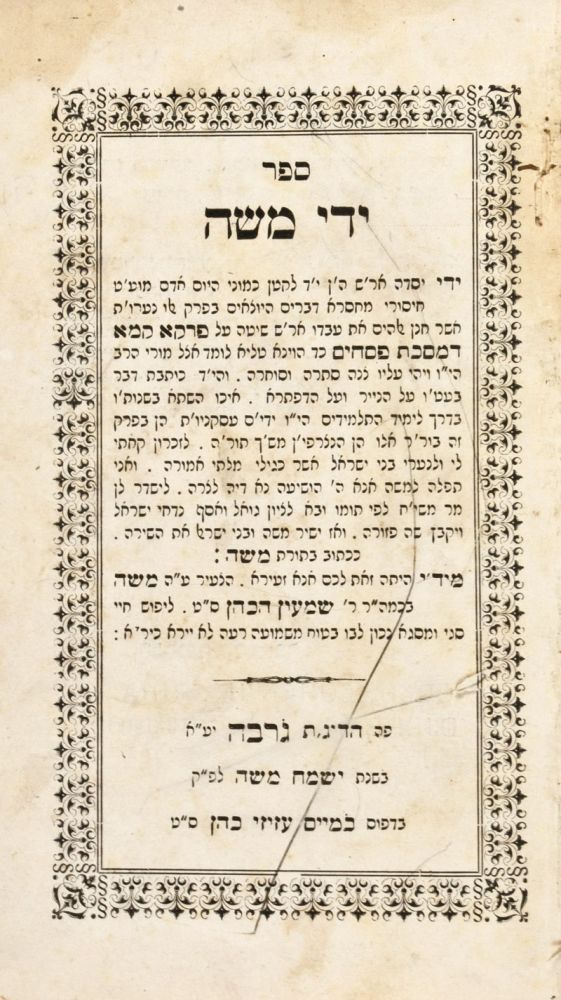 Item #13288 Sefer Yede Moshe. Moshe ben Shimon Hakohen.