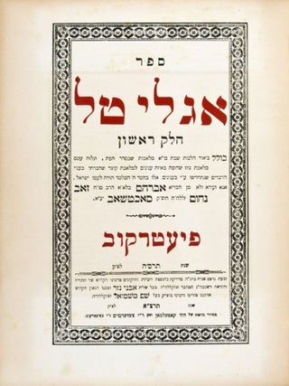 Item #13486 Egle Tal. Abraham ben Ze'ev Nahum Bornstein
