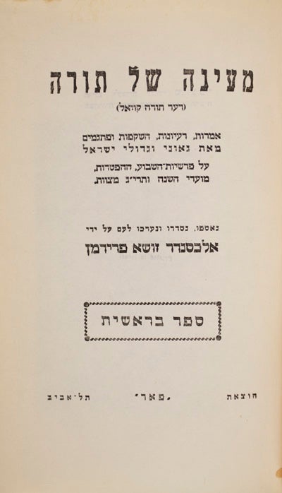 Item #16066 Ma'ayanah Shel Torah (der Torah-Quell) [Wellsprings of Torah]. 5 vol. Alexander Zusia Friedman.