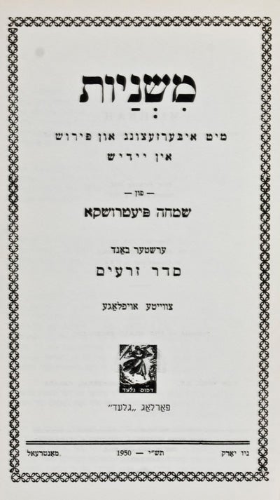 Item #17725 Mishna: Mit Ybersetsung un Pirush in Yiddish. / Mishna Translation and Commentary in Yiddish. 6 volumes: 1) Zeraim ["Seeds"], 2) Mo'ed ["Festival"], 3) Nashim ["Women"], 4) Neziqin ["Damages"], 5) Kodashim ["Holy Things"], 6) Tohorot ["Purities"]. Symcha Petrushka.
