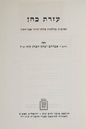 Item #17948 'Ezrat Cohen: Teshuvot be-Halakhot Shulhan-'arukh Even-Ha-'Ezer. Abraham Isaac Cohen...