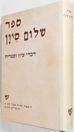 The Book of Sivan: A Collection of Studies and Essays in Memory of the Late Jerusalem Publisher Shalom Sivan (1904 - 1979)Sefer Shalom Sivan: Asufat divre iyun ve-sifrut : minhat zikaron le-motsi le-or, ish Yerushalayim, Shalom Sivan, 664-739