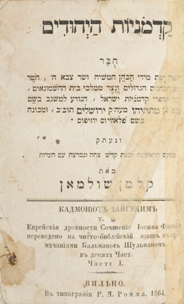 Item #19747 Kadmoniyot ha-Yehudim. Flavius Josephus, Kalman Schulman, trans