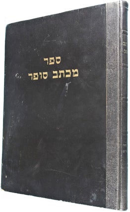 Sefer Mikhtav Sofer: ha-Helek ha-Sheni ha-Nohk'hi Kolele She'alot u-Teshuvot al arbaah Halakei Shulhan Aruh ve-Hidushim al ha-Sha"s (Vol. 2)