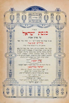 Item #20782 Kenesset Yisrael al Pirkei Avot (Volume 1) [SCARCE]. Izidor Goldmann, Samuel ben...