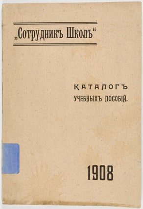 Item #22115 Sotrudnik Shkol: katalog uchebn'ykh posobiy (Colleague of Schools: catalogue of...