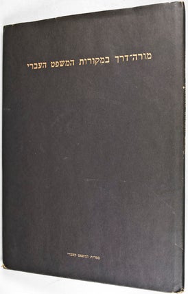 Item #23836 A Guide to the Sources of Jewish Law. Nachum Rakover, Aaron Kirschenbaum, David Arie...