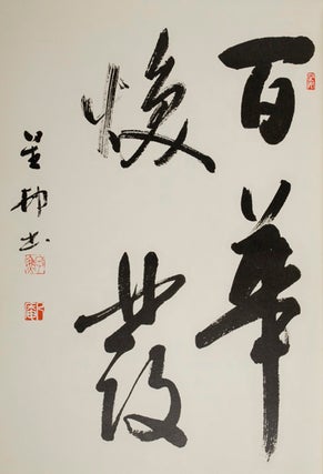 東亜の趣味と北欧の情緒 (對龍 貳) Toa No Shumi To Hokuo No Jocho, Tai Ryu vol.2 (Oriental Style with a Northern European Feel)