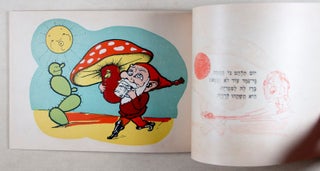 Gad-Gamad Veha-Pitriyah: Sipur Ba-haruzim (Gad the Dwarf, and the Mushroom: A Story in Verse)