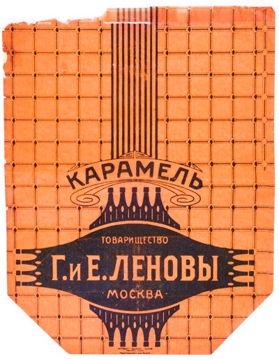 Item #25187 Russian Sweet-Shop Sales Bag. n/a.