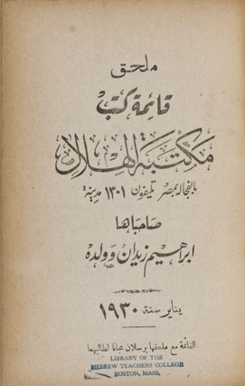 Item #25974 35ème Année. Catalogue Général de la Librairie Al-Hilal. Ibr. Zaidan et Fils....