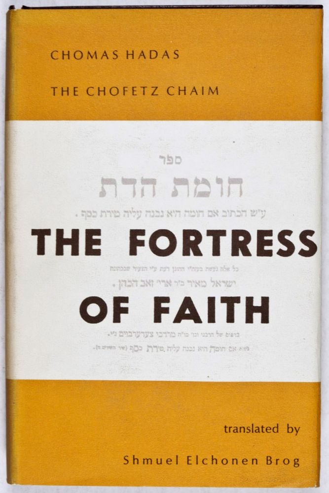 Item #28756 The Fortress of Faith: An Analysis of the Jews Responsibility to Arouse Himself and Others to Study and Observe the Torah of G-D. Rabbi Yisroel Mayer ben R' Aryeh Zev Hacohen.
