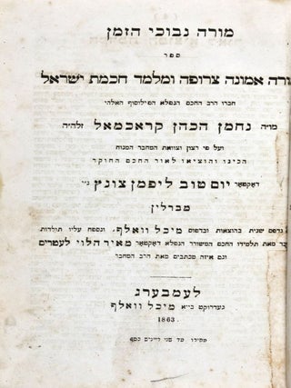Item #30739 More Neboche ha-seman sive Director errantium nostrae aetetis, Opus ad illustrandas...