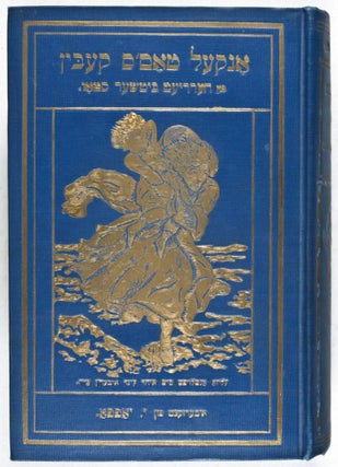 Onkel Tom's Kebin oder di Shvartse Shklaven in Amerike (First Yiddish Edition of Uncle Tom's Cabin) WITH Original Advertisement Printing Plate