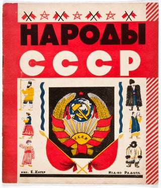 Item #32899 Narody SSSR [The People of the USSR]. Efim Yakolevich Khiger