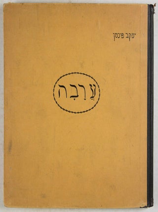 Item #33002 Aravah: Shire-Yeladim. Jacob Fichman