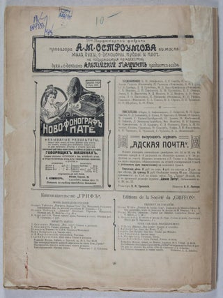 Золотое руно - La Toison d'Or, No. 5 - 1906
