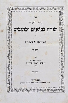 Item #33985 Sefer Kitve Ha-Kodesh: Torah Nevi'im U-Khetuvim 'Im Ha'atakah 'Ashkenazit [THE HEBREW...