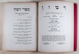 Item #34244 Rimon: Zeitschrift Fur Kunst Und Literatur (Jewish Art and Literature). Volume 1,...
