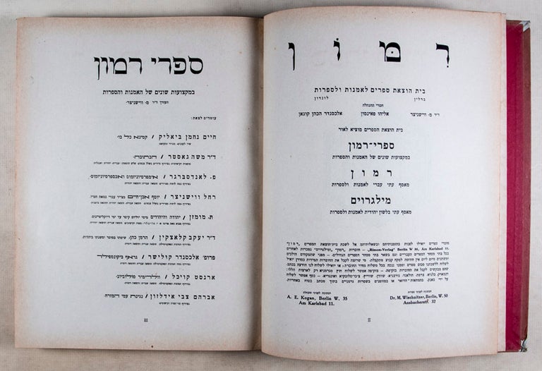 Item #34244 Rimon: Zeitschrift Fur Kunst Und Literatur (Jewish Art and Literature). Volume 1, Issues 1-6. Mark Wischnitzer, Rachel Wischnitzer, art.