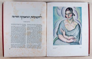 Rimon: Zeitschrift Fur Kunst Und Literatur (Jewish Art and Literature). Volume 1, Issues 1-6