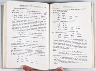 Persidskii iazyk elementarnaia grammatika (The Persian Language, Elementary Grammar)