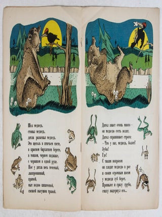 Как от мёда у медведя зубы начали болеть Kak ot mioda u medvedya zuby nachali bolet (A bear's teeth began to ache from too much honey)