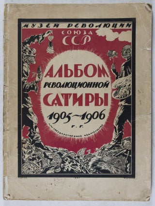 альбом революционной сатиры 1905-1906 [Albom revolutiionnoj Satiri 1905–1906] [CARICATURES]