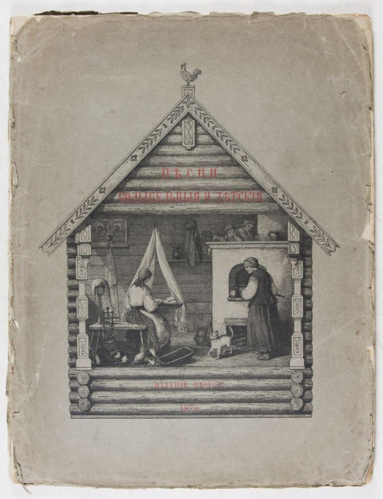 Item #39654 Песни колыбельные и детские и прибаутки Pesni Kolybel'nyye i Detskiye i Pribautki (Songs, Lullabies and Children's Rhymes). Ekaterina Alekseevna Vasilchikova Cherkasskaya, Varvara Sergeevna Plessen, Екатерина Алексеевна Черкасская, Варваре Сергеевне Плессен.