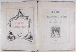 Песни колыбельные и детские и прибаутки Pesni Kolybel'nyye i Detskiye i Pribautki (Songs, Lullabies and Children's Rhymes)