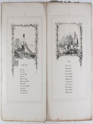 Песни колыбельные и детские и прибаутки Pesni Kolybel'nyye i Detskiye i Pribautki (Songs, Lullabies and Children's Rhymes)