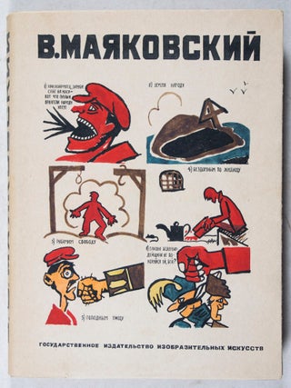 Влади́мир Маяко́вский (Wladimir Mayakowsky)