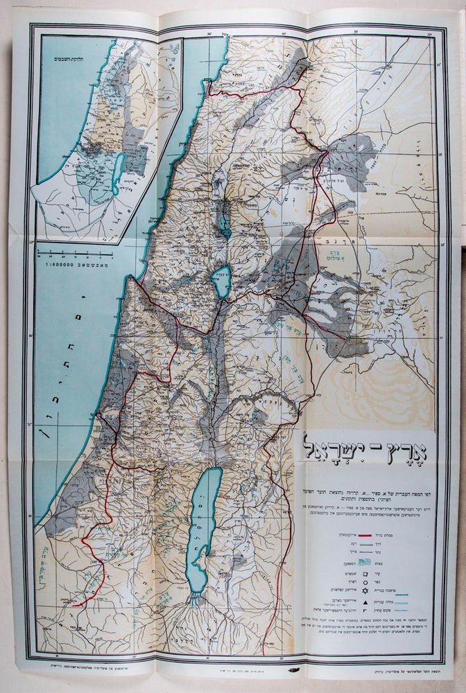 Item #40058 Erets Yisroel in fergangenhayt un gegenvart: geografye, geshikhṭe, rekhtlikhe ferheltnise, befelkerung, landvirtshaft, handel un industrye [FIRST MAJOR JEWISH GEOGRAPHIC SURVEY OF ISRAEL] [MISSING THE FOLD-OUT MAP]. Ben-Gurion, Itzhak Ben-Zvi.