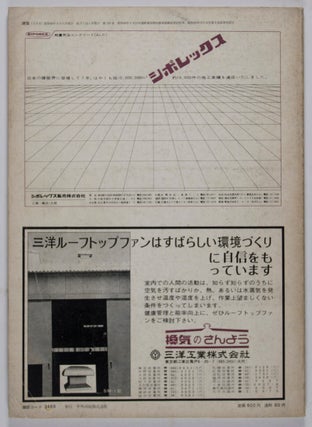 建築 / The Kentiku: A Monthly Journal for Architects and Designers, No. 126, 1971-3 (March) Frank Lloyd Wright Special issue