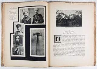 Еврейские погромы 1918- 1921 (Jewish Pogroms 1918-1921) (Evreiskie pogromy)