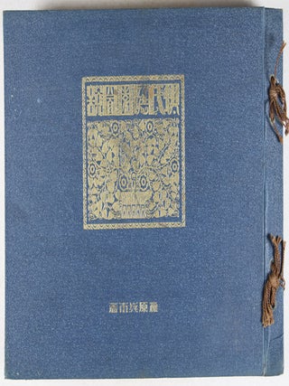 現代庭園図說 Gendai Teien Zusetsu (Modern Landscape Garden)