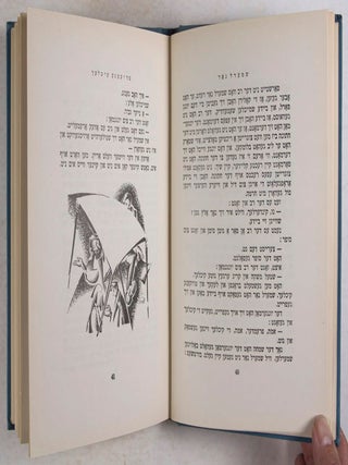 Item #41015 Shmerl Nar (Wandering Beggar). Solomon Simon, Aaron Goodelman, illust