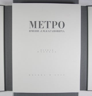 Метро им. Л. М. Кагановича (Metropoliten imeni L.M. Kaganovicha / Moscow metro named L. M. Kaganovich): Первой очереди (First vol.) & Вторая очередь (second vol.). 2-vol. set (Complete)