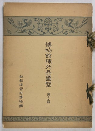 博物館陳列品圖鑑 第十五輯 (Museum Exhibits Illustrated - Vol. XV. Government General Museum of Tyosen. 1941)
