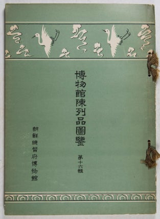 博物館陳列品圖鑑 第十六輯 (Museum Exhibits Illustrated - Vol. XVI. Government General Museum of Tyosen. 1942)