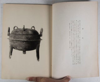 博物館陳列品圖鑑 第十匕輯 (Museum Exhibits Illustrated - Vol. XVII. Government General Museum of Tyosen. 1943)