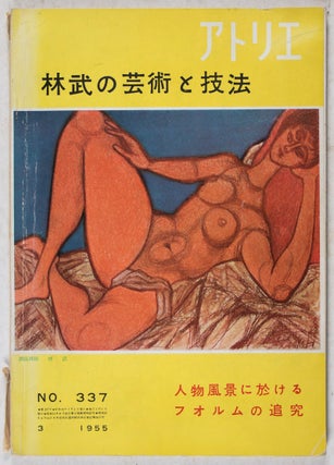 Item #41082 アトリエ　337号　林武の芸術と技法 Atelier: No. 337 - 3 / 1955. (The...