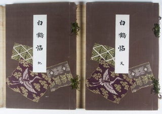 白鶴帖 Hakutsurujō (Album of Japanese and Chinese Art) (2 vols.)