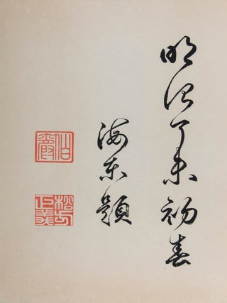 白鶴帖 Hakutsurujō (Album of Japanese and Chinese Art) (2 vols.)