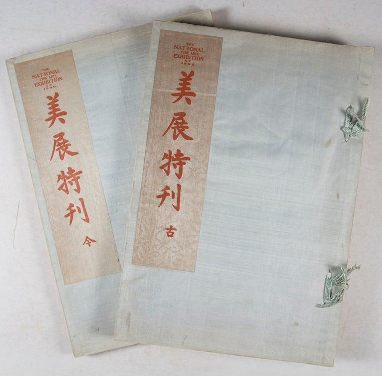 Item #41261 美展特刊 Mei zhan te kan/ The National Fine Arts Exhibition of 1929 (2 Vols.). Ministry of Education of the Republic of China.