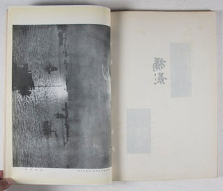 美展特刊 Mei zhan te kan/ The National Fine Arts Exhibition of 1929 (2 Vols.)