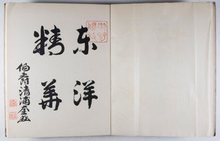 錦羅聚秀 Kinra-Jushu / Recueil des Robes Précieuses [Nagao Kinya's Collection of Japanese Kimonos and Noh Robes]