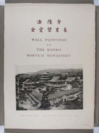 (法隆寺金堂壁畫集) The Wall Paintings in the Kondo, Horyuji Monastery